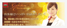 コンシェルジュ